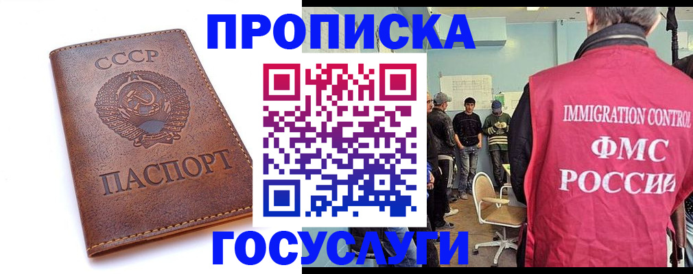 прописка для работы в Тайшете