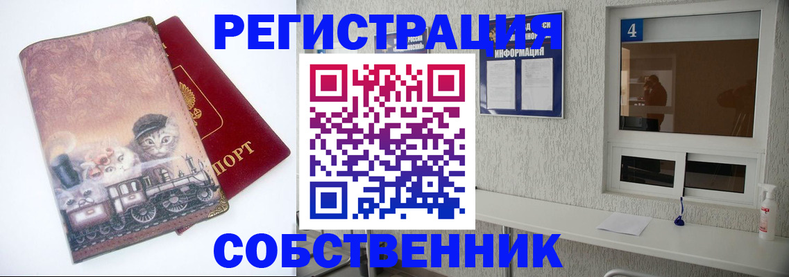 купить прописку в Тайшете