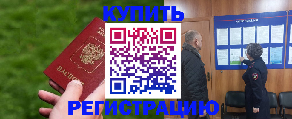 прописка штамп в Тайшете